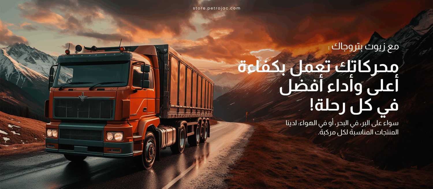 PETRO JAC promo