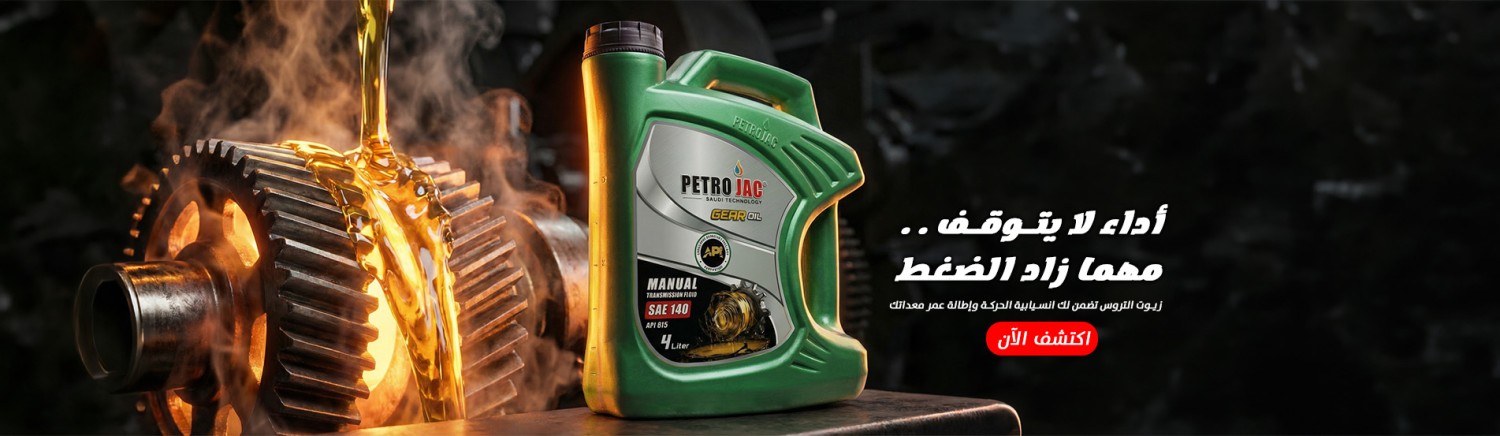 PETRO JAC promo
