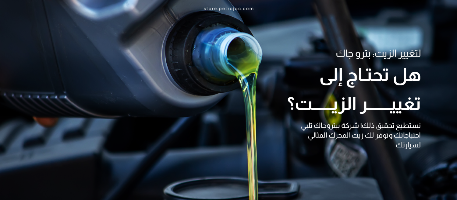 PETRO JAC promo