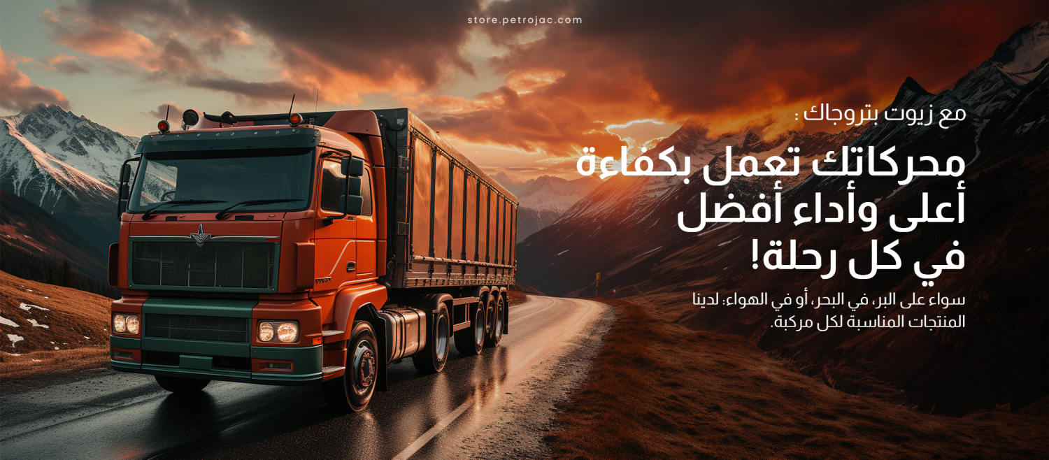 PETRO JAC promo