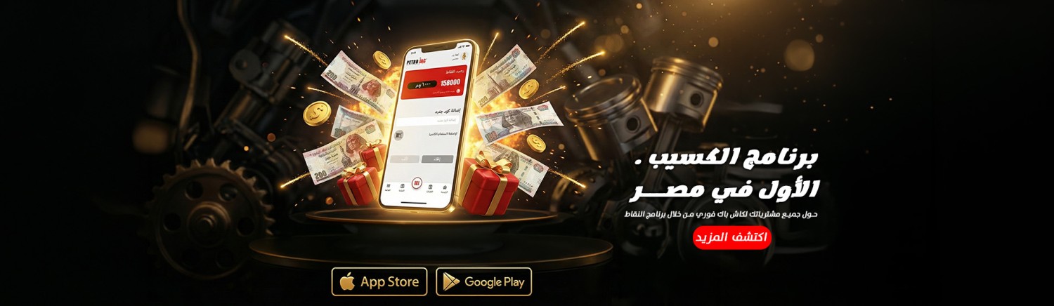 PETRO JAC promo