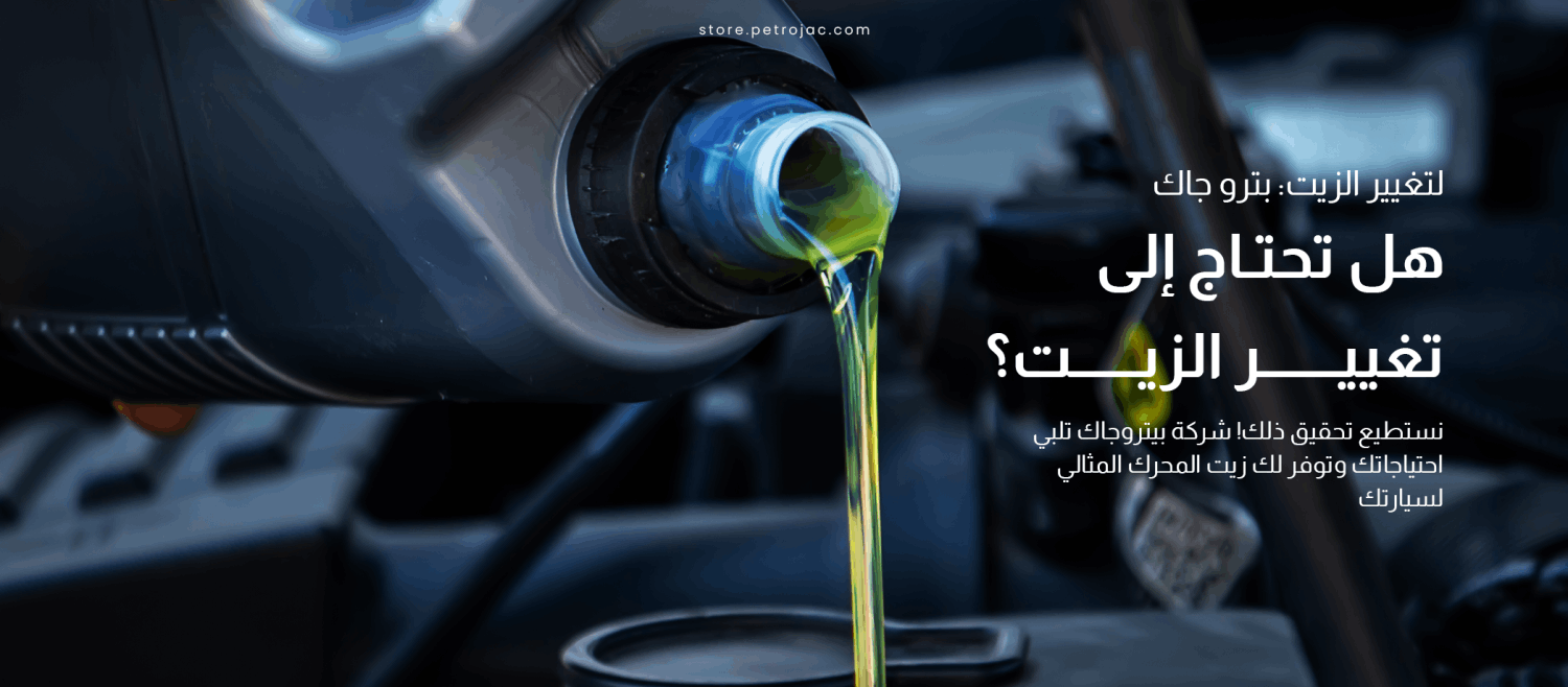 PETRO JAC promo