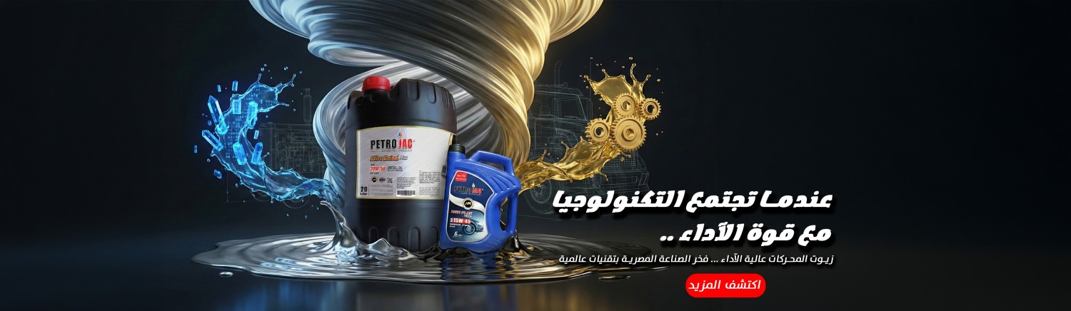 PETRO JAC promo