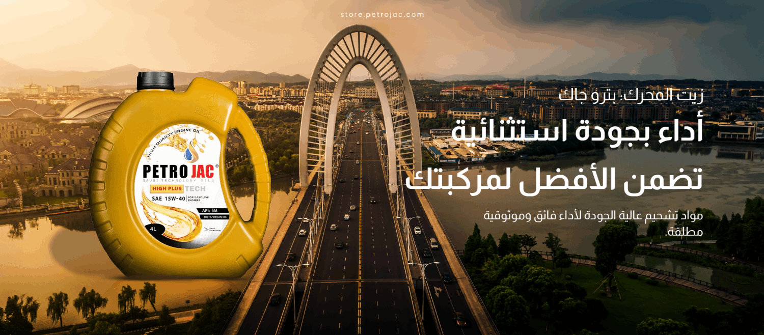 PETRO JAC promo
